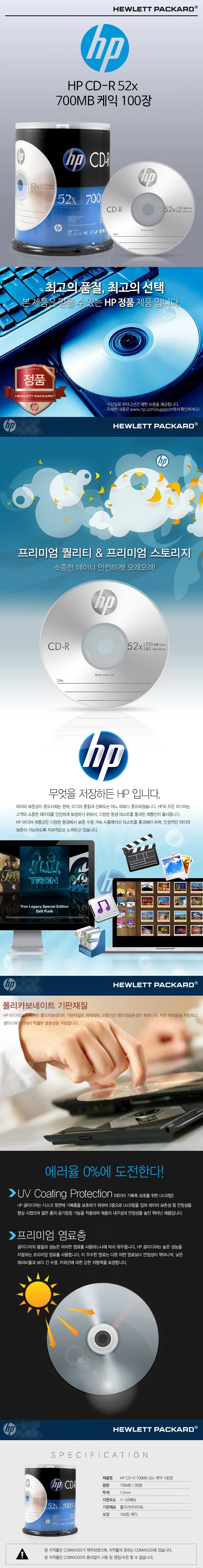 HP CDR 52X 100P벌크 700MB 80min 박스 (6개입) CD박스 기록매체 공CDRW 상세1