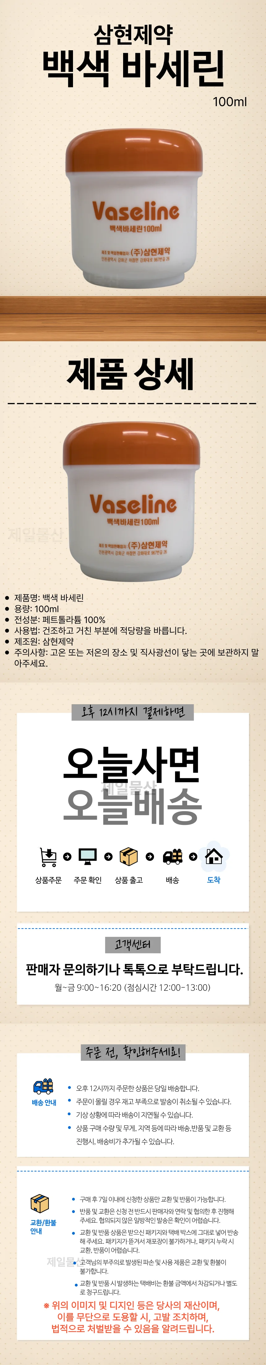 삼현제약 백색 바세린 무향 100ml 보습 수분 상세1