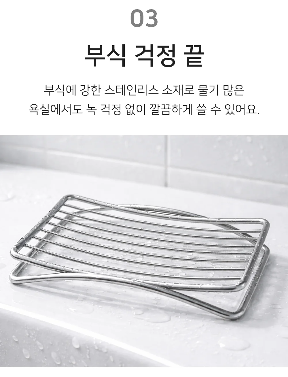 셀링온 스텐 비누받침대 상세5