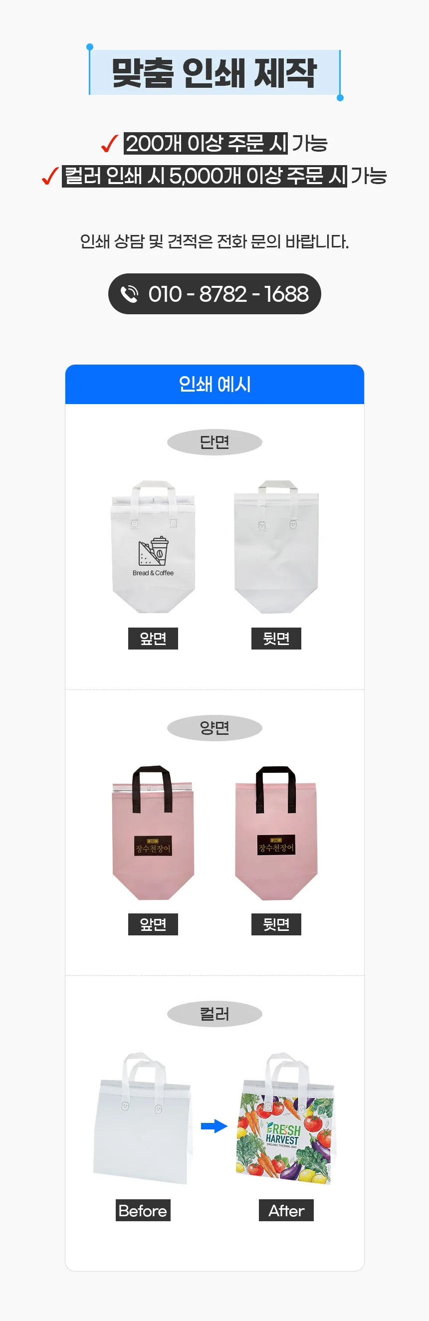 3181 부직포 보냉백 아이스백 도시락가방 피크닉 장바구니 상세1