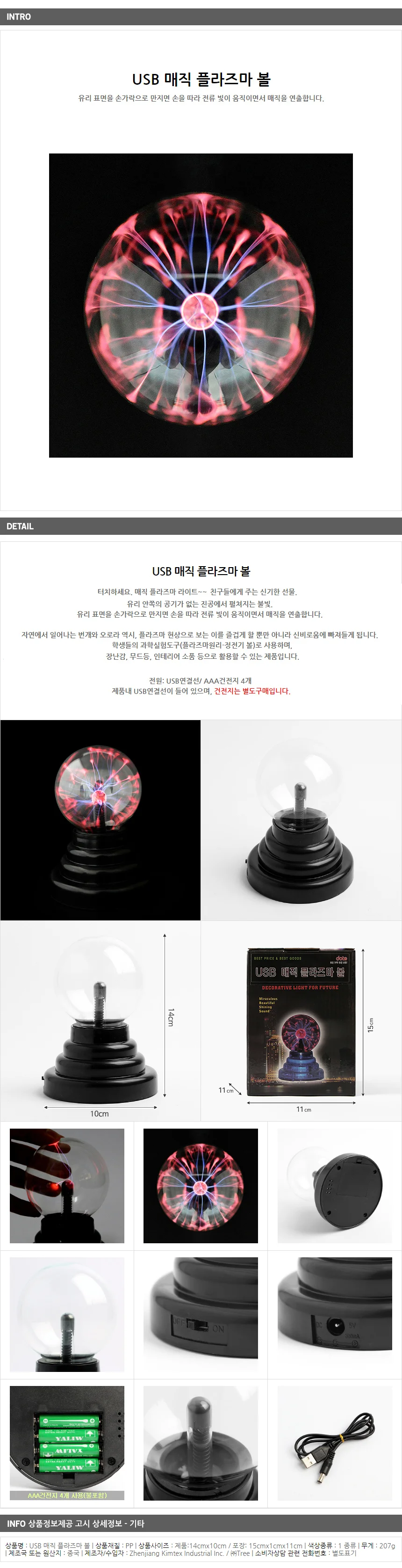 USB 매직 플라즈마볼 / 과학실험 정전기볼 프라즈마 상세1