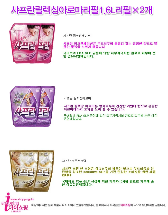 샤프란릴렉싱아로마리필1.6L 리필2개/섬유유연제/세탁 상세1