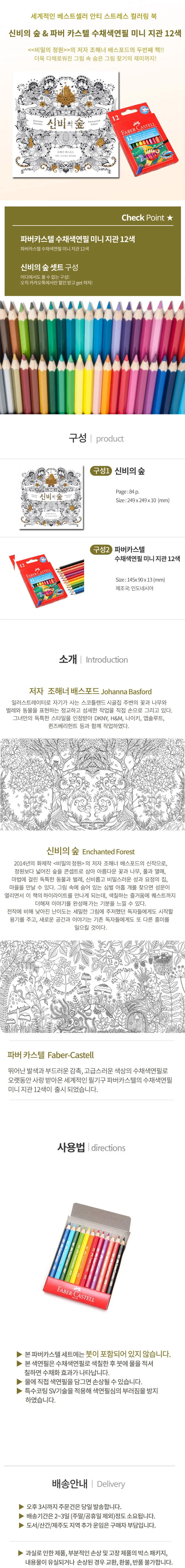 도서세트 수채색연필 지관 12색 신비의숲 창의 상세1