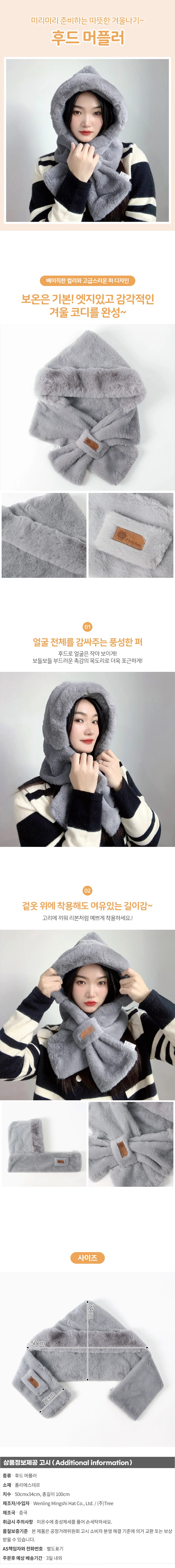 소프트퍼 후드 머플러 방한털모자 목도리 상세1