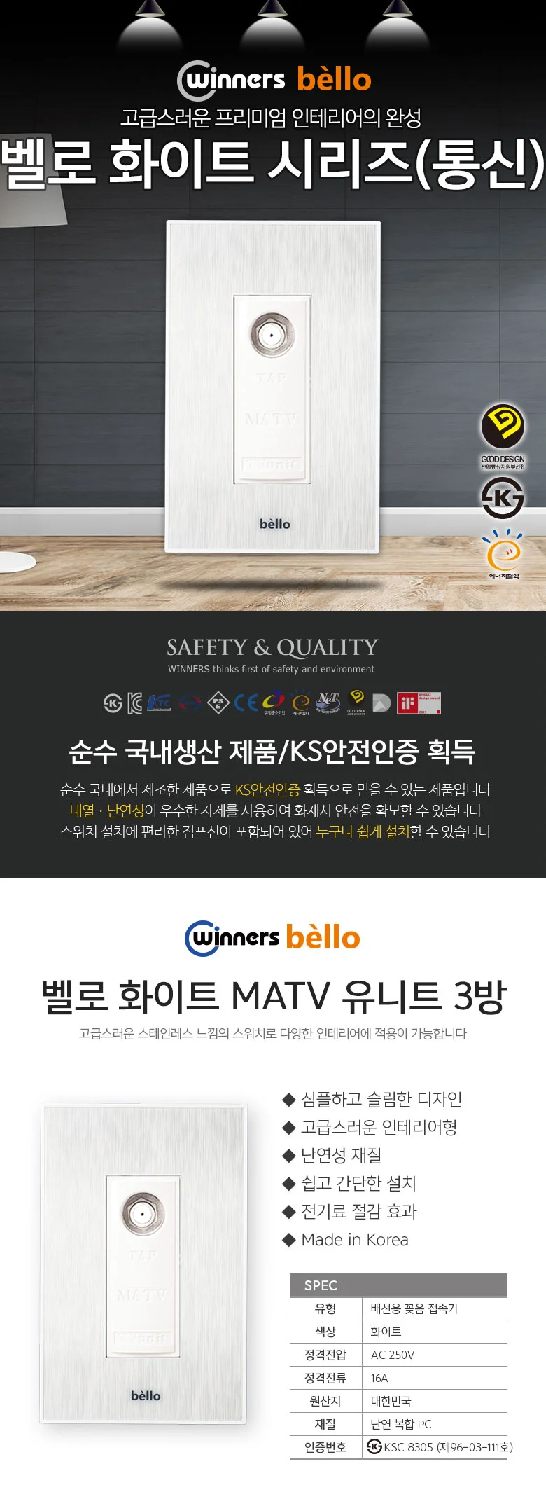 MATV 유니트 화이트 TV단자 티비케이블 TV유닛 티비단자 상세1