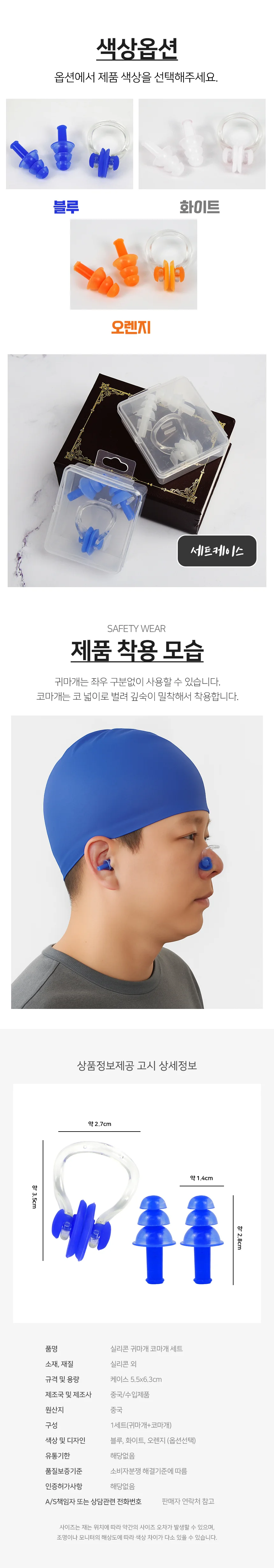 귀마개 세트 실리콘 수영 코마개 물놀이 귀마개 상세3