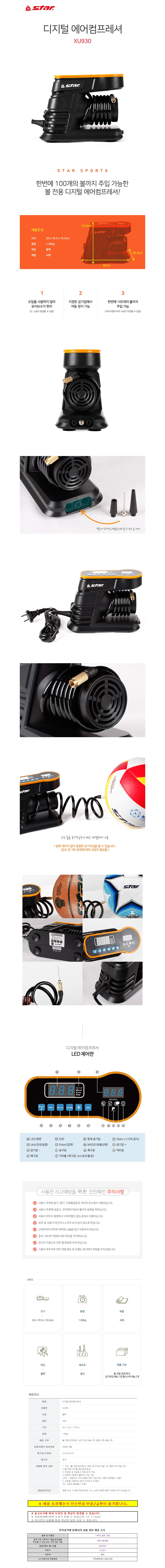 공기주입기 디지털 에어컴프레셔 전동펌프 XU930 상세1