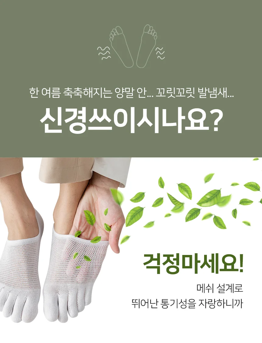 남성 메쉬 발가락 양말 M155 덧신 무좀 예방 발냄새 제거 상세1