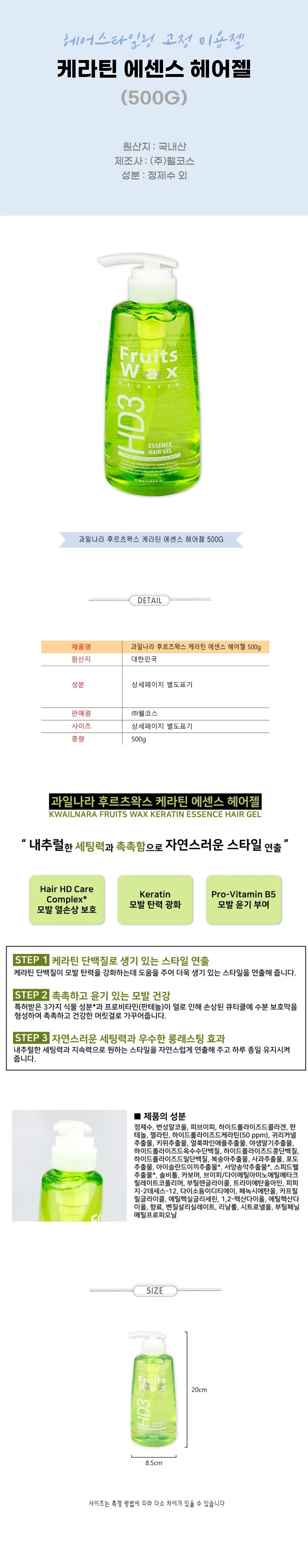 케라틴 에센스 헤어젤 500g 헤어스타일링 고정 미용젤 상세2