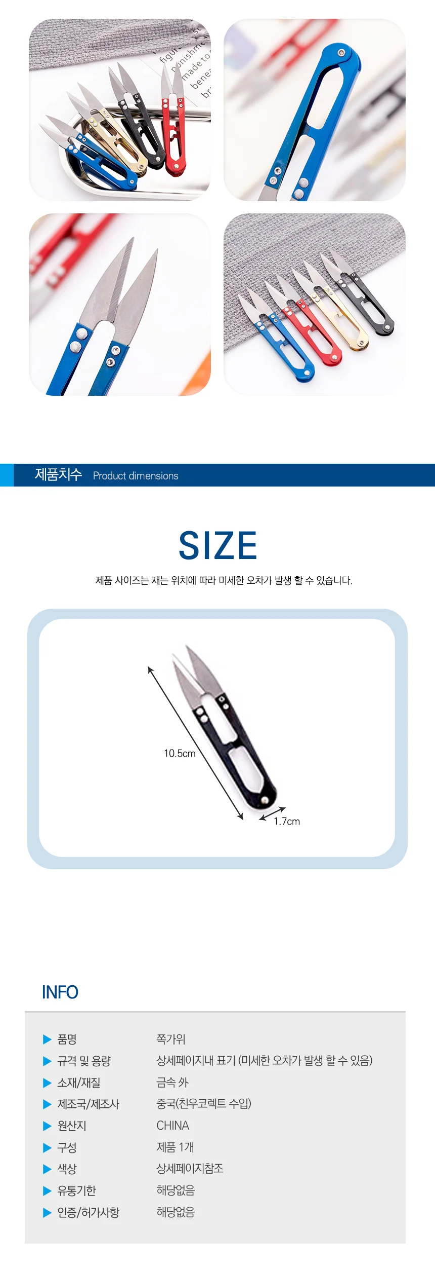 스틸 쪽가위 재봉 수선 낚시 바느질 가위 상세2