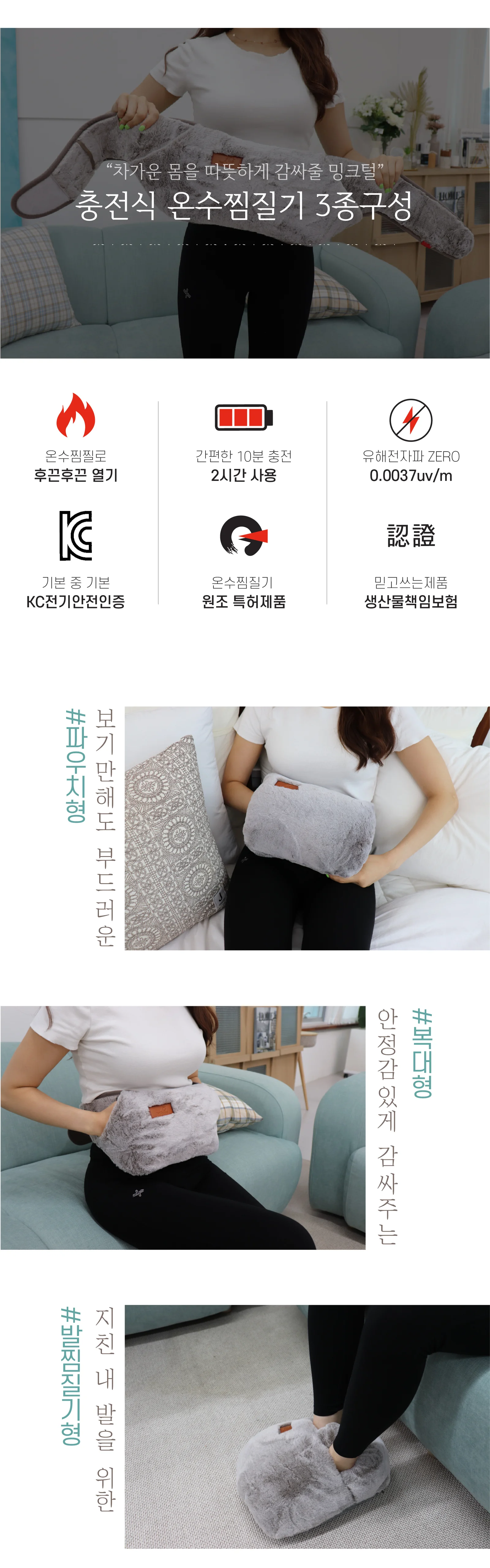 한양 밍크 파우치형 온수찜질기 상세4