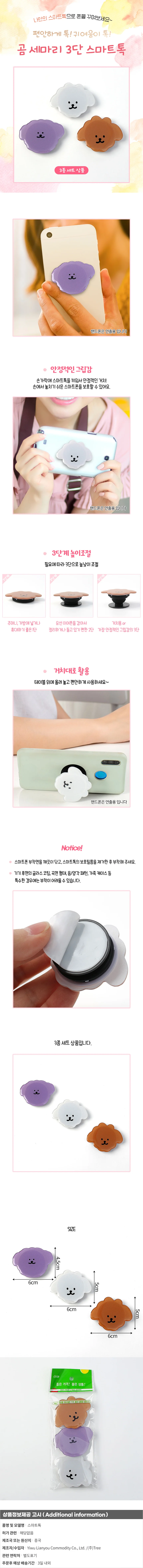 애니멀 3단 스마트톡 3종세트 핸드폰 톡홀더 상세1