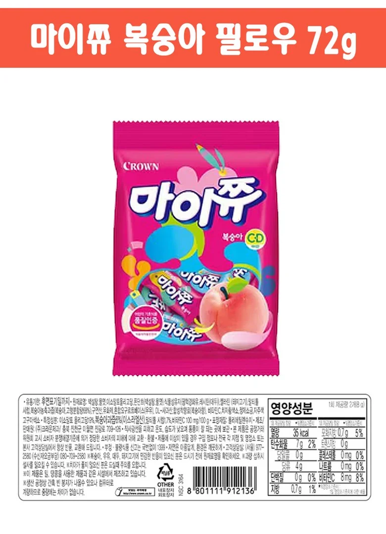 크라운 마이쮸 필로우 딸기 92g 상세5