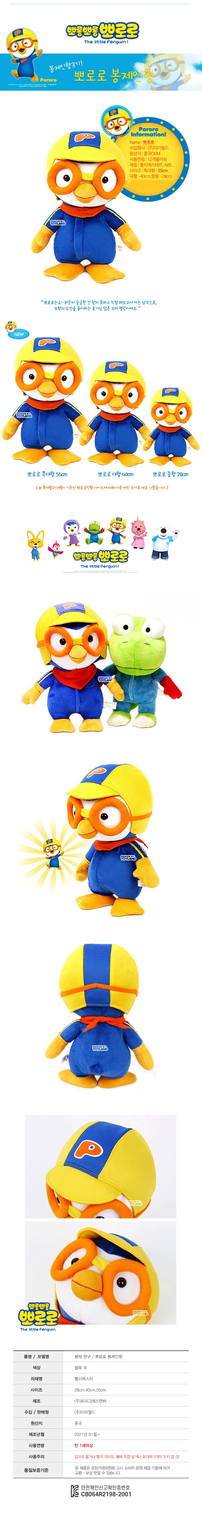 뽀로로 봉제 인형 3기-대형 40cm) 상세2
