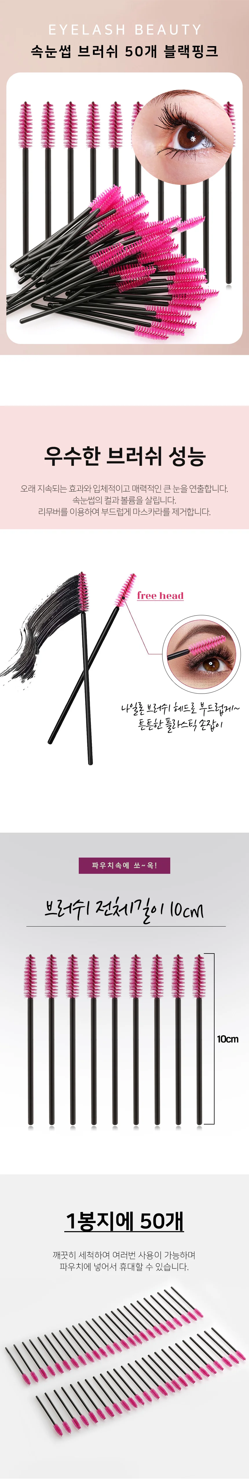 속눈썹 브러쉬 50개 마스카라 빗 미용 뷰티 툴 상세2