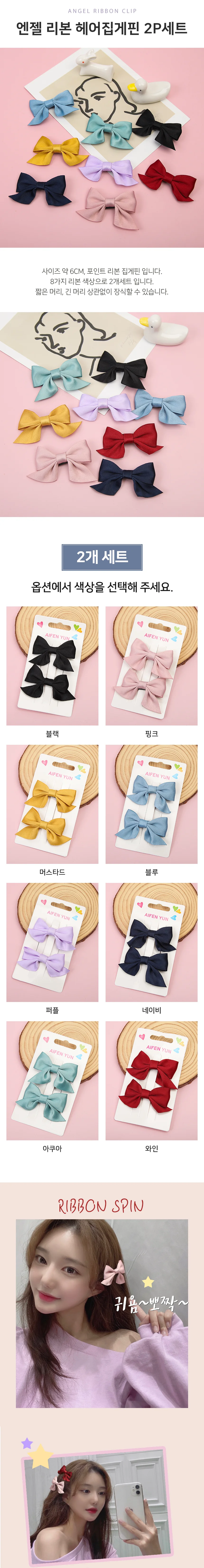 모노리빙 엔젤 리본 헤어집게핀 2개 세트 리본핀 포인트머리핀 상세2