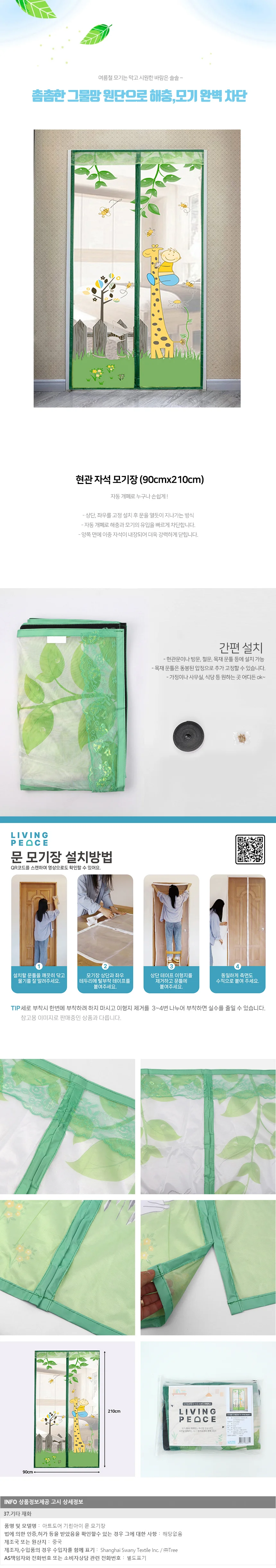 기린아이 문 모기장(90x210cm) 현관방충망 상세1