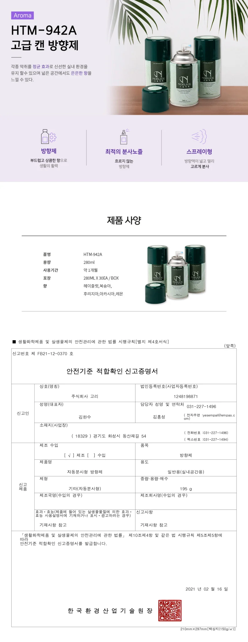 방향제용액 HTM942A 상세1