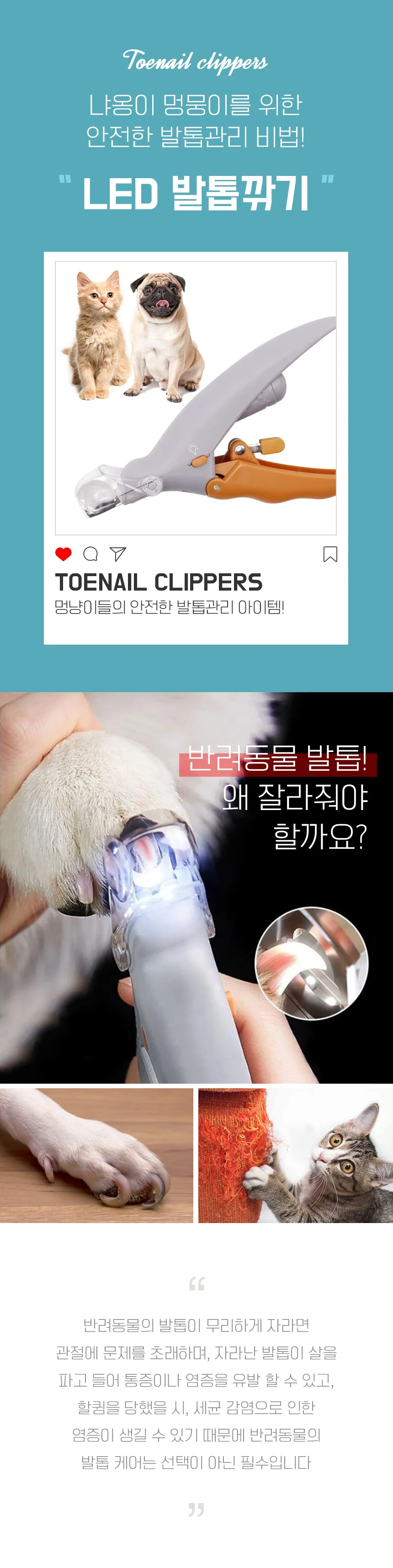 셀프 강아지 고양이 반려동물 LED 발톱 깎기 다듬기 상세1