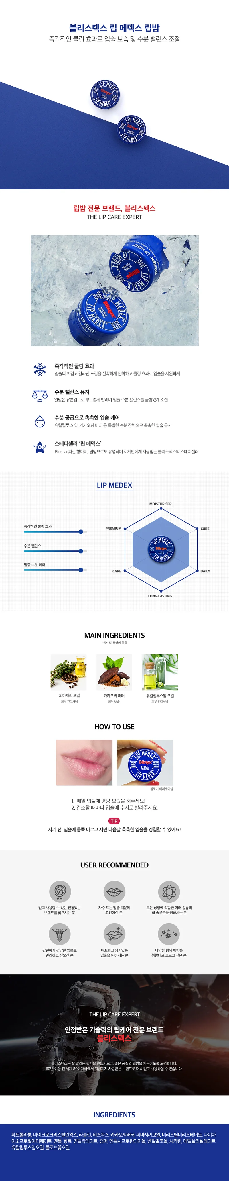 Blistex 립 메덱스 상세3