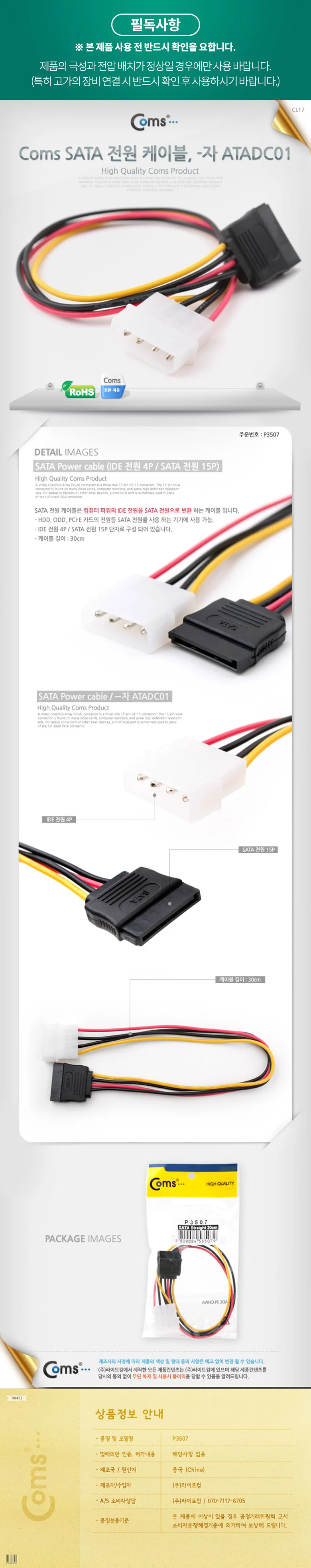 Coms SATA 전원 케이블 IDE to SATA 전원 변환용 15Cm 상세3
