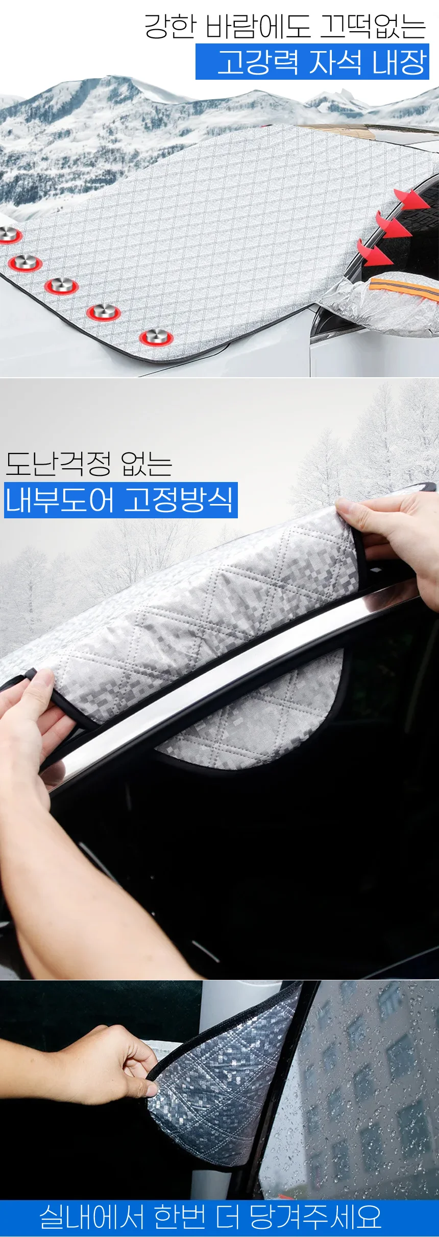 자동차 앞유리 햇빛가리개 차량 전면 유리창 보호 커버 상세4