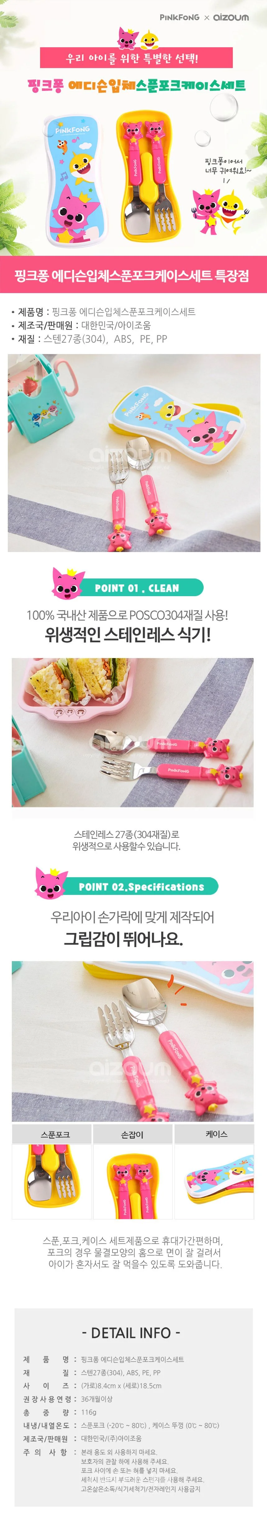 핑크퐁 입체 스푼포크 케이스 세트 상세1