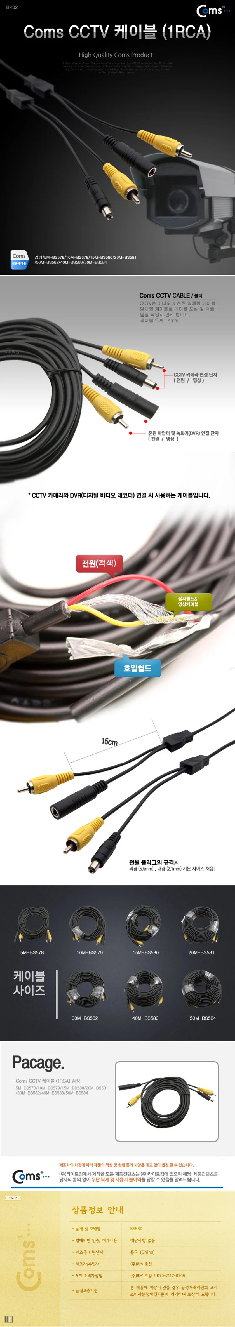CCTV 케이블 1RCA 녹화기 DVR 연결 케이블 15M 상세3
