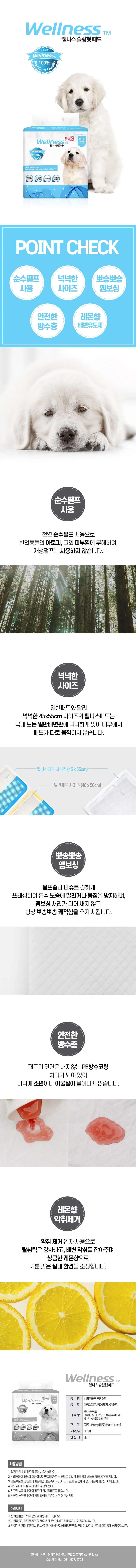 웰니스 슬림형패드 100매 실속형 상세1