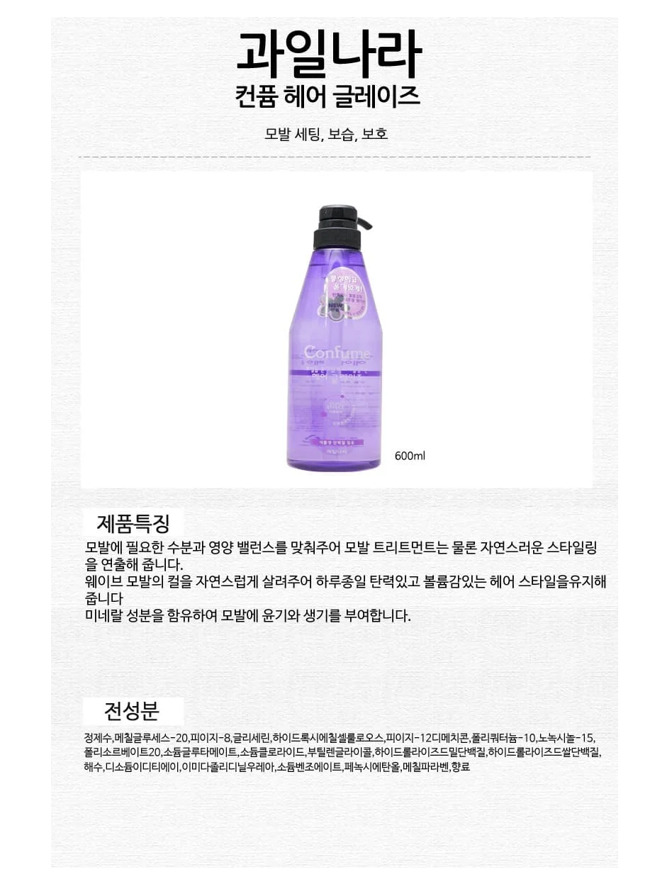 과일나라 헤어글레이즈 컬링 헤어 에센스 600ml 상세2