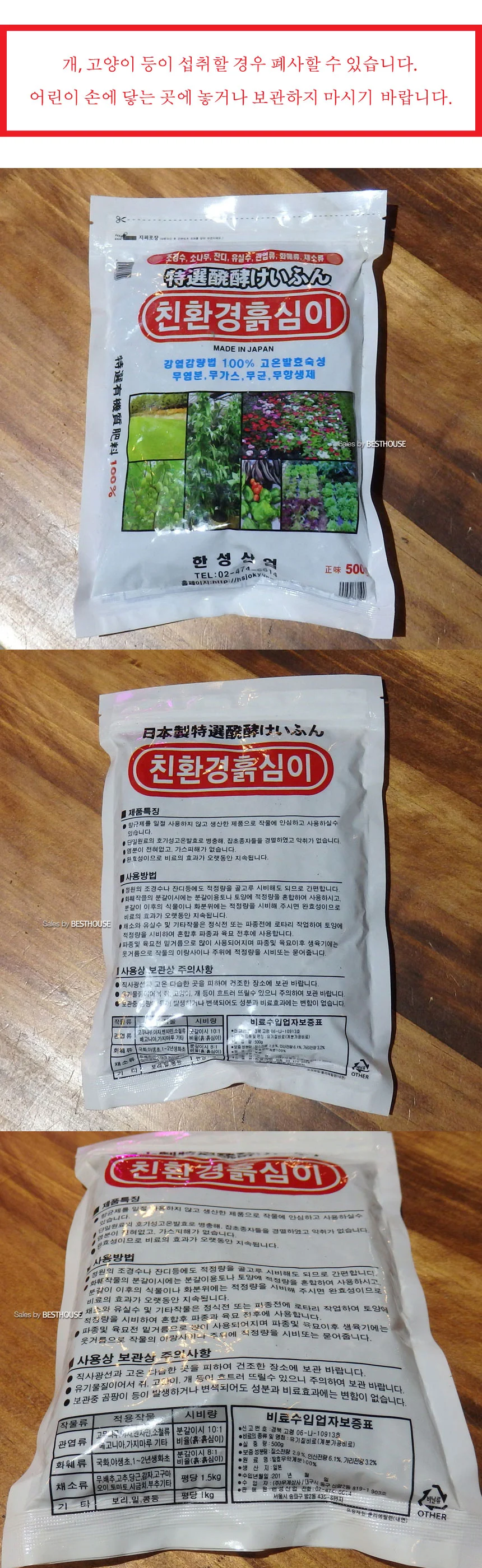 채소비료 원예용퇴비 텃밭용퇴비 분갈이비료 500g 상세2