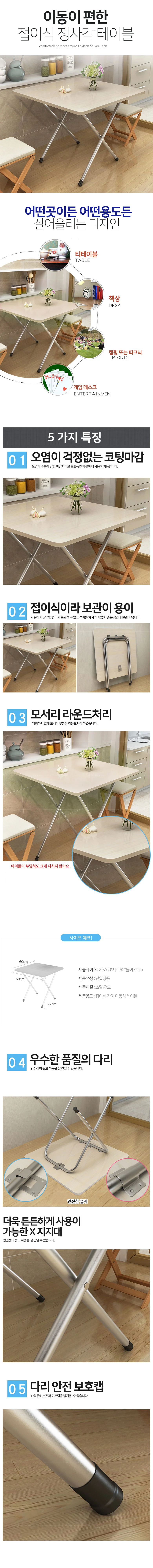 접이식 간이 이동식 테이블 식탁 티 책상 2인용 4인용 상세1