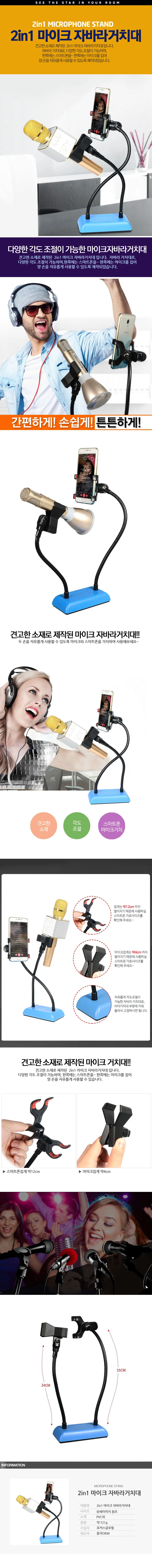 2in1 마이크자바라거치대 노래방마이크 스마트폰거치 상세1