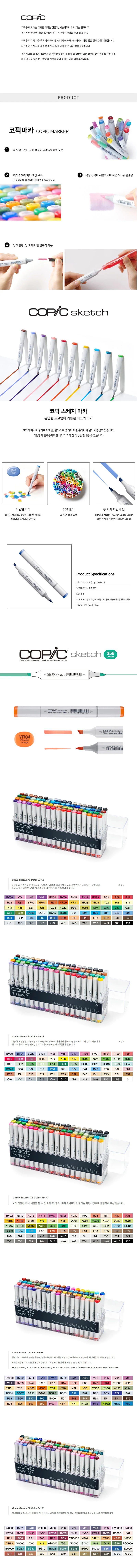 코픽 스케치마카 72색 E Colors 코픽 마카지 A4 150g 20매 세트 상세2