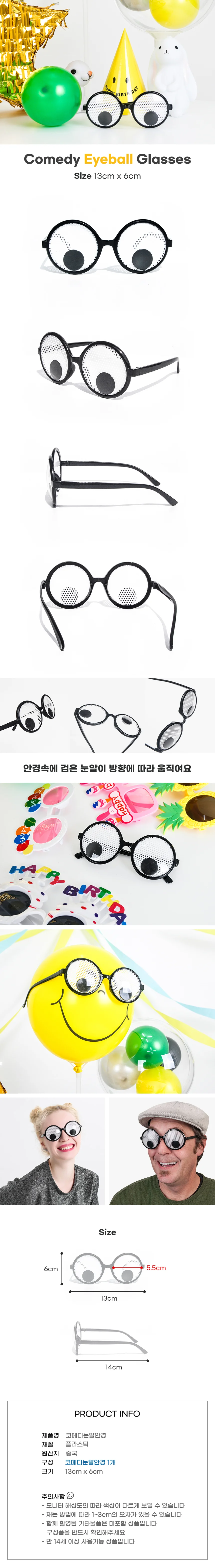 코메디눈알안경 기념일 생일 놀이공원 파티 촬영 상세1