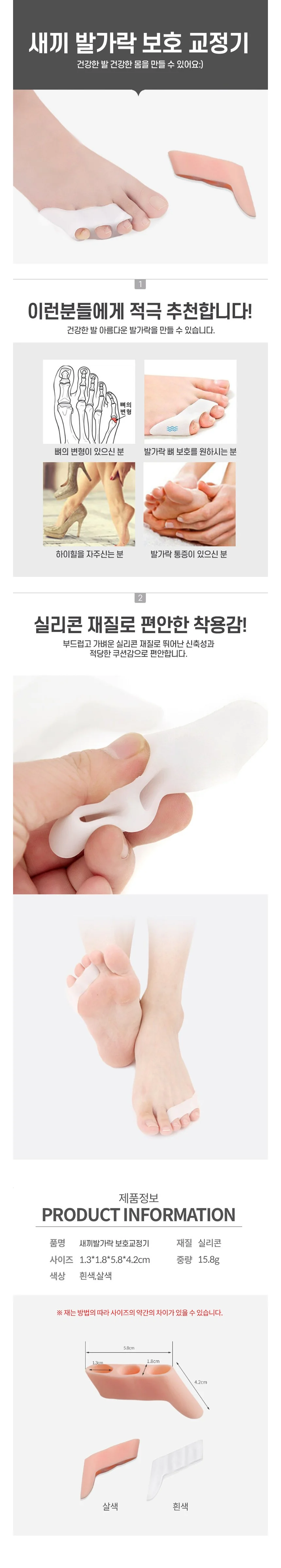 실리콘 새끼발가락 보호대 2P 상세2