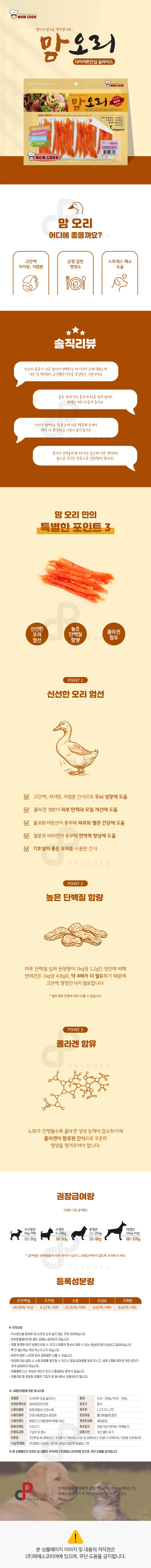 맘쿡 오리 안심슬라이스300g x5개 상세2