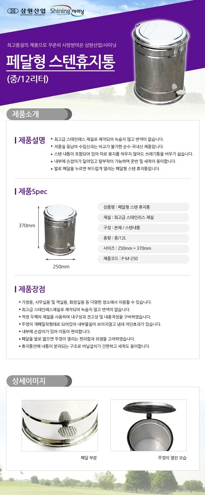 스텐 페달 휴지통 12L 야외휴지통 학교쓰레기통 상세이미지