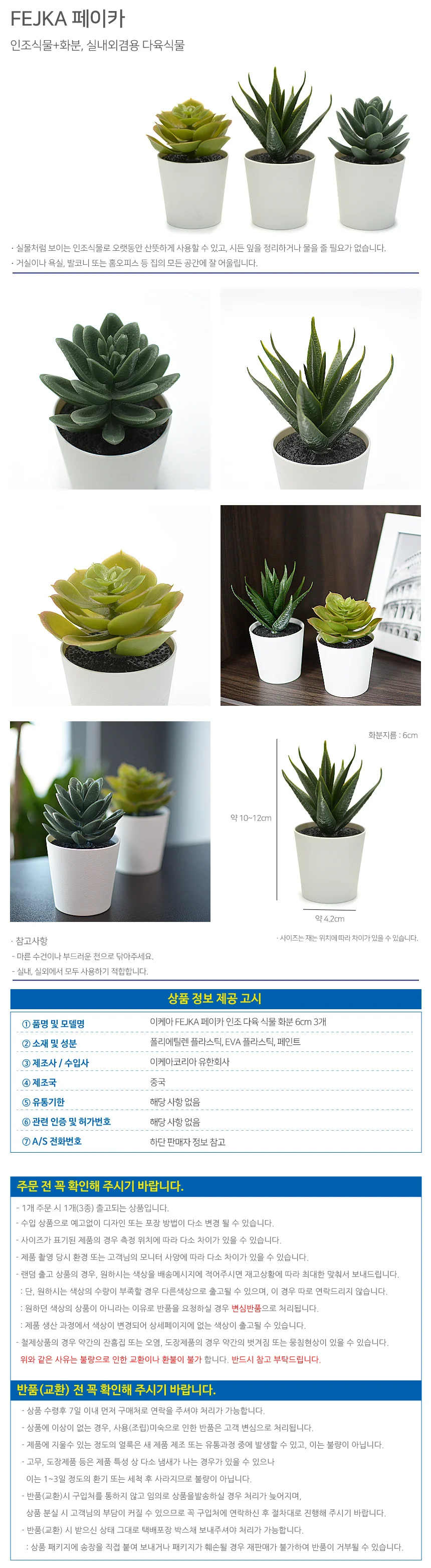 FEJKA 페이카 인조 다육 식물 화분 6cm 3개 상세2