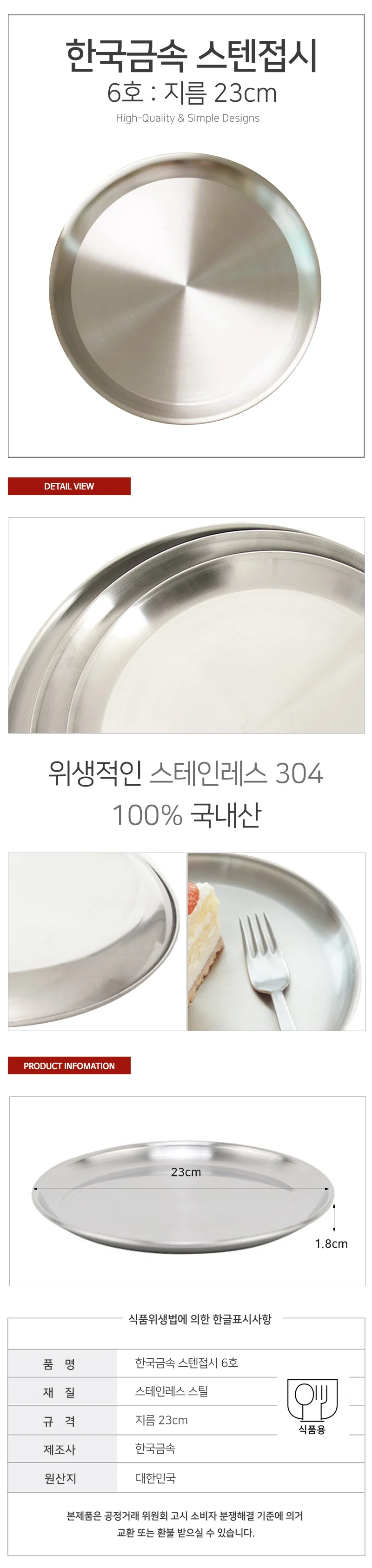 스테인리스 접시 6호 23cm 상세1