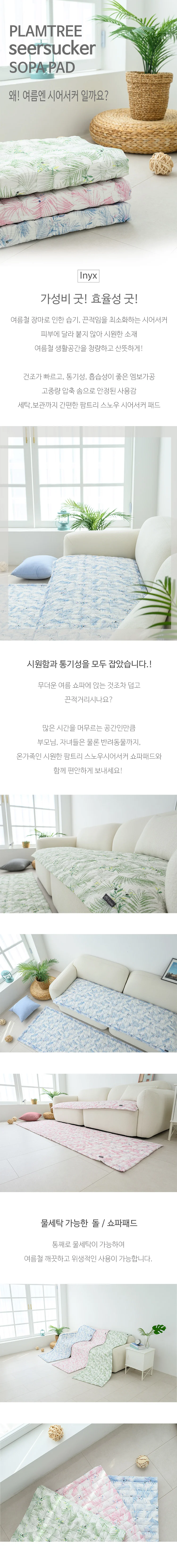 팜트리 스노우 시어서커 여름 쇼파패드 2인용 3인용 4인용 돌쇼파패드 상세2