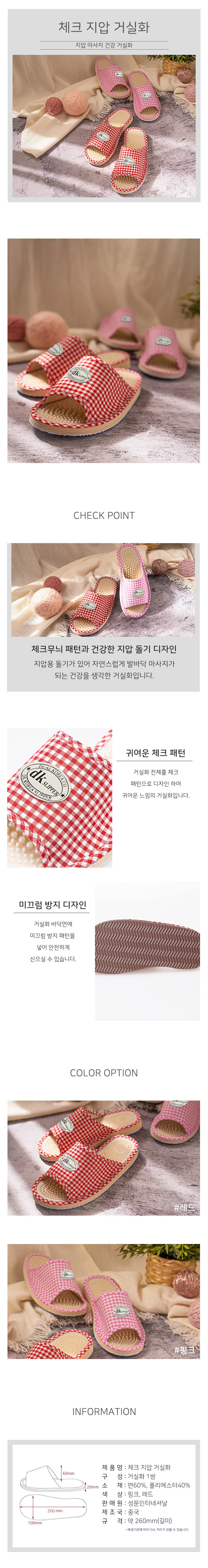 체크 지압실내화 260mm 발바닥지압 여성슬리퍼 상세1