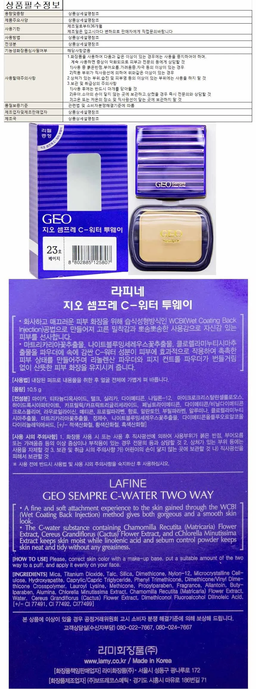 지오 셈프레 C-워터 투웨이 23호-베이지-리필포함 상세1