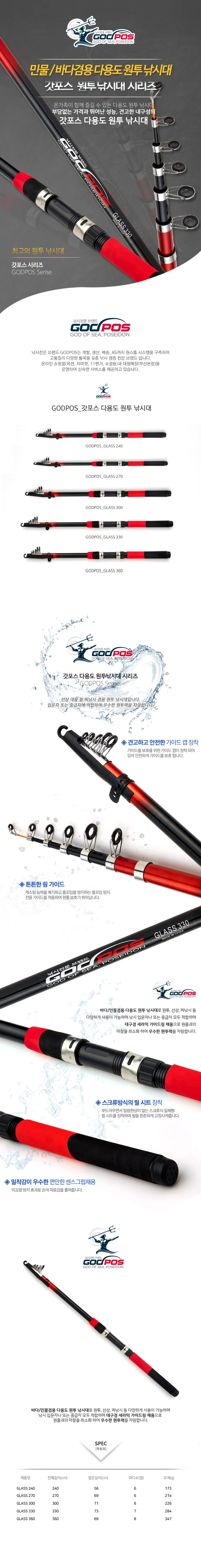 갓포스 입문용 다용도 원투낚시대 바다 민물 선상 겸용 상세2