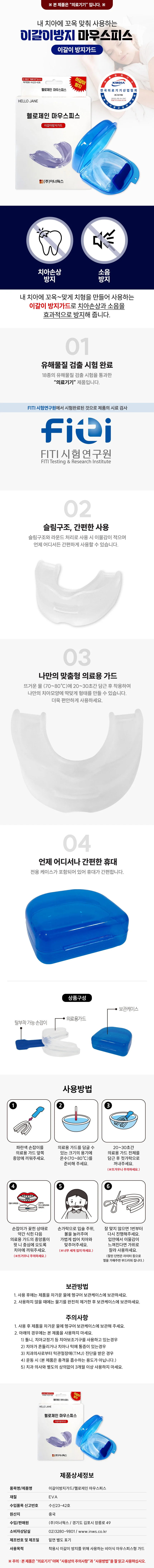 헬로제인 이갈이방지 마우스피스 치아보호 의료기기 상세1