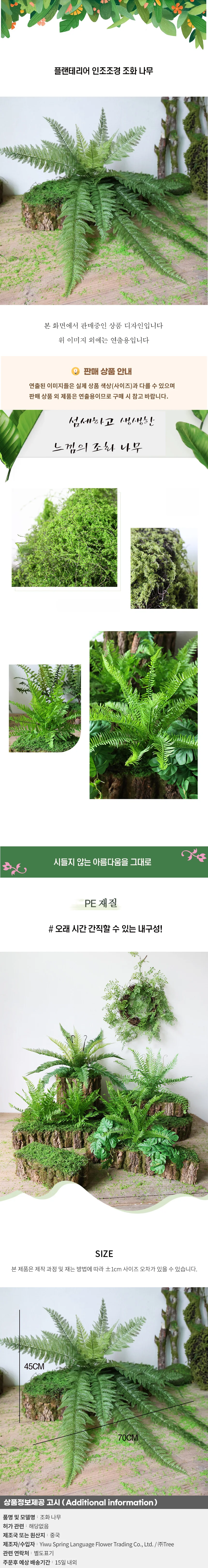 플랜테리어 인조조경 조화 나무04 상세1