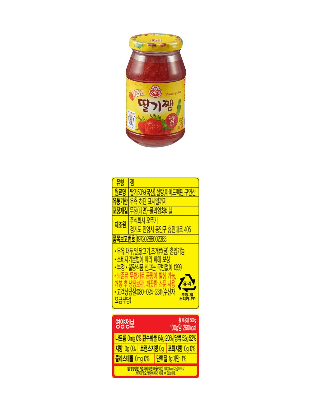 오뚜기 딸기잼 850g 상세2