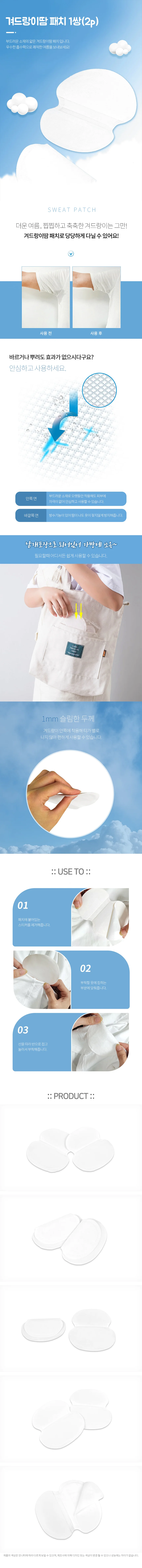 겨드랑이땀 패치 2개입 겨땀패드 겨땀방지 땀패드 겨드랑이패치 겨땀패치 상세2