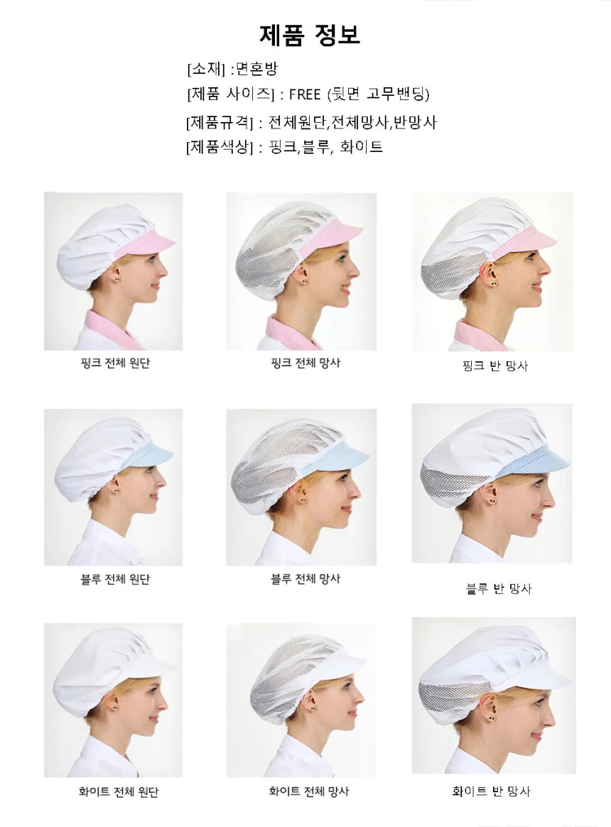 (포워드테크) 위생모자 조리모자 업소용 요리모 주방모 급식모 전체망사 상세5