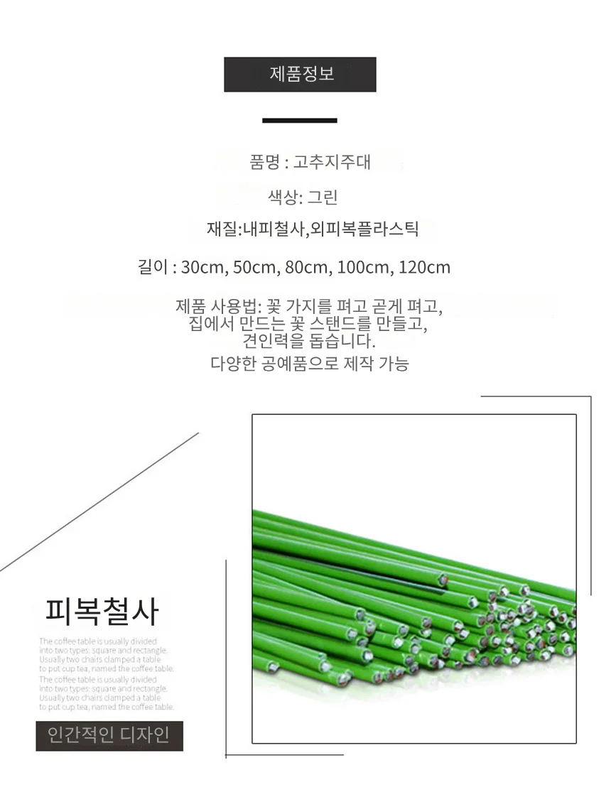 고추지주대 80 화분꽃나무지지대 장미지지대 상세5